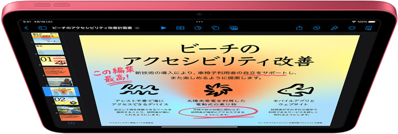 iPad上のKeynote